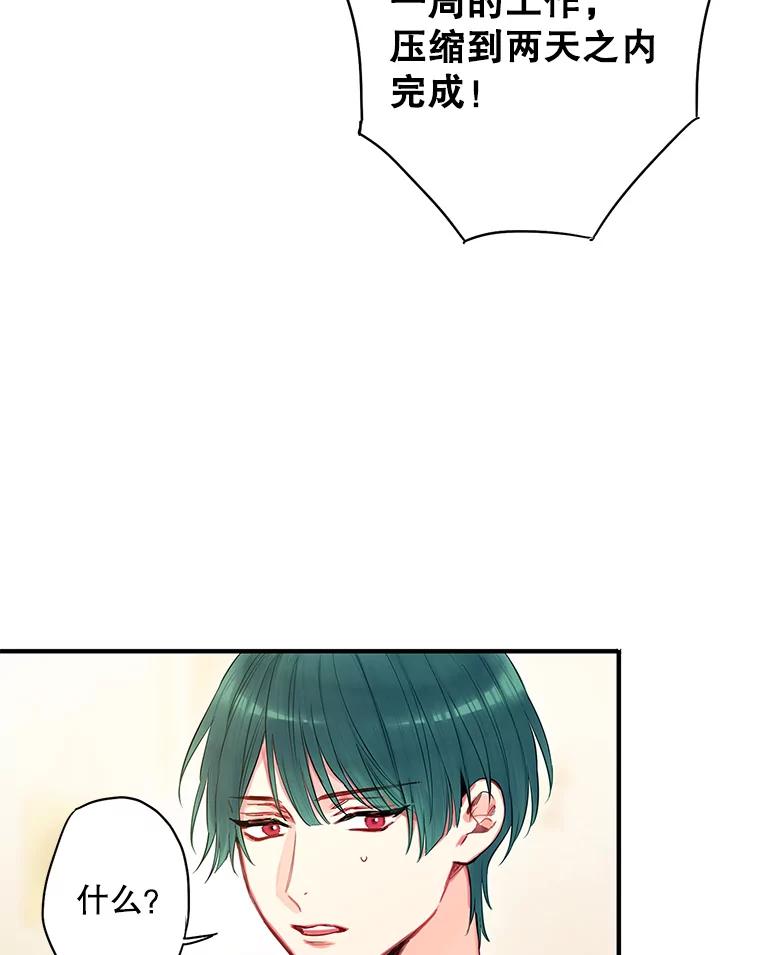 恶女保命计划 - 91.对策 - 第12张图