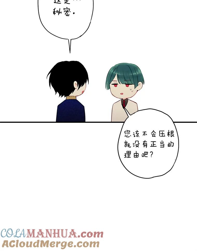 恶女保命计划 - 91.对策 - 第14张图