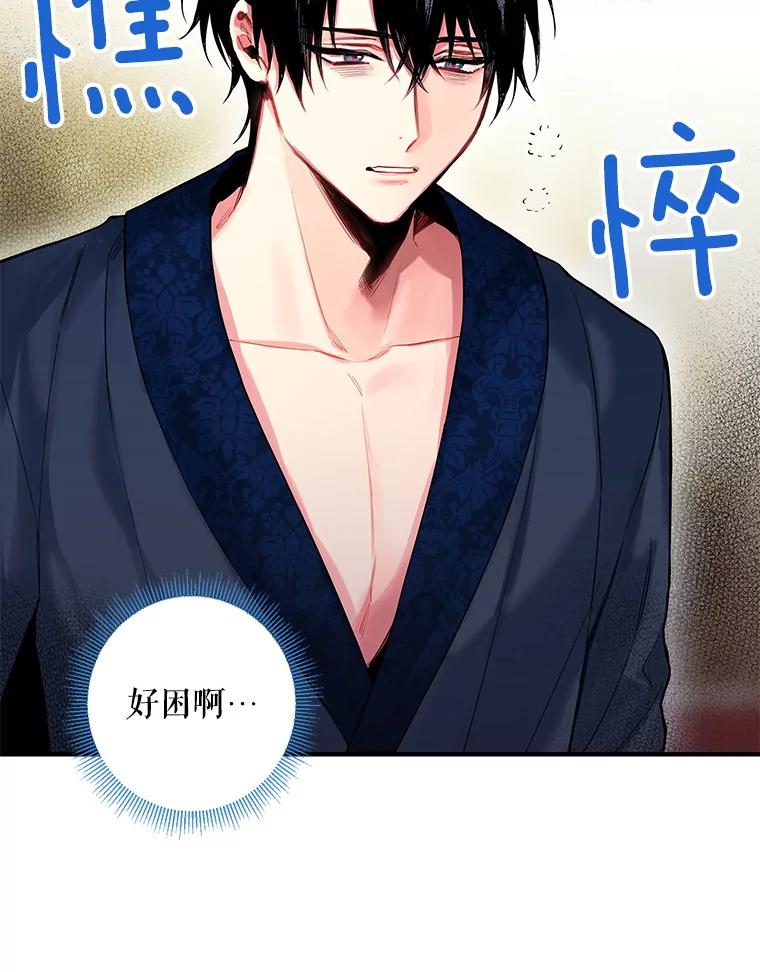 恶女保命计划 - 91.对策 - 第30张图