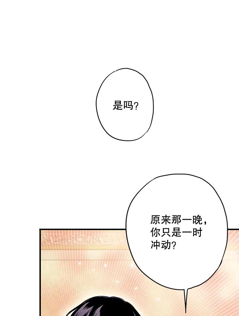 恶女保命计划 - 91.对策 - 第54张图