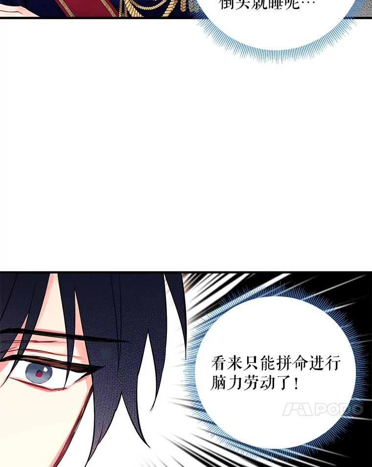 恶女保命计划 - 91.对策 - 第9张图