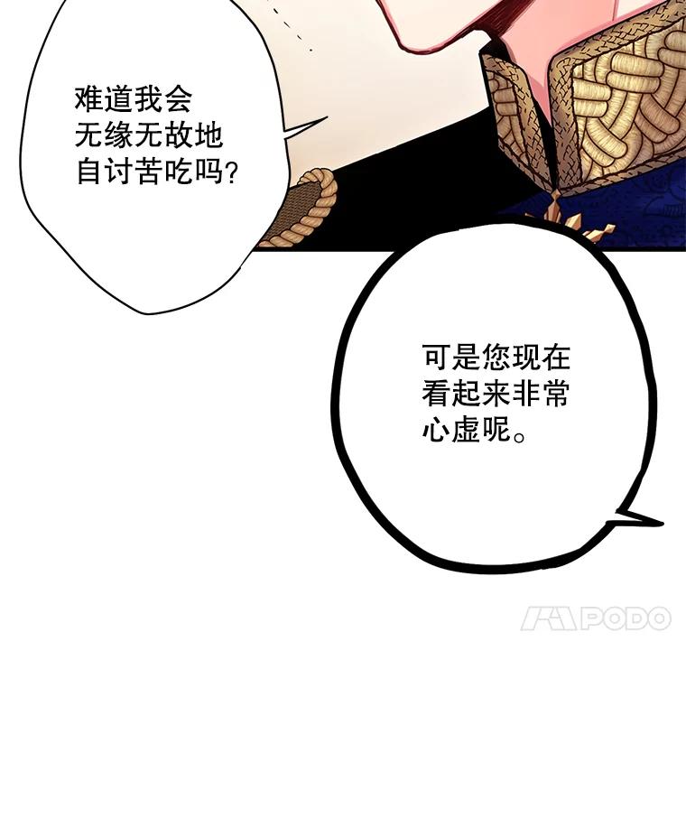 恶女保命计划 - 91.对策 - 第16张图