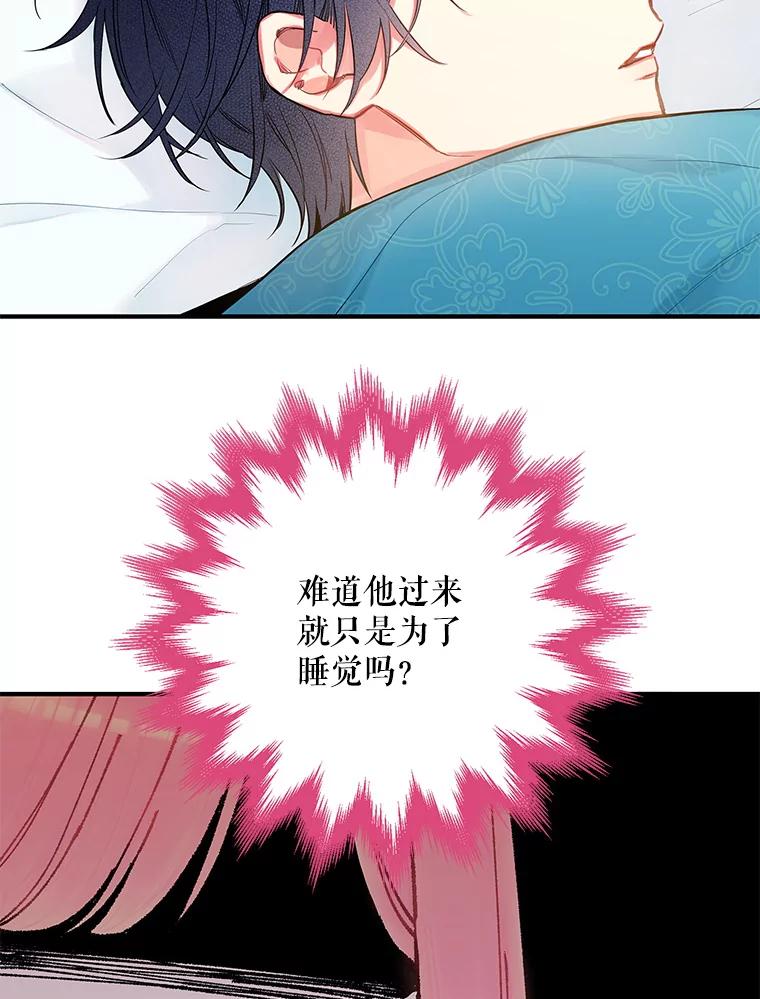 恶女保命计划 - 91.对策 - 第36张图