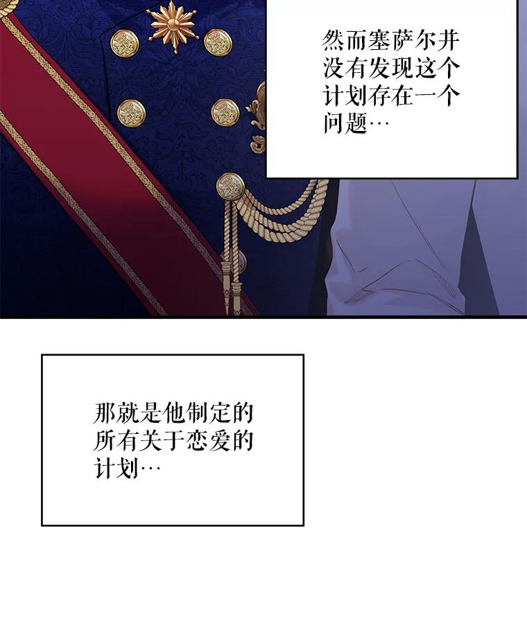 恶女保命计划 - 91.对策 - 第21张图