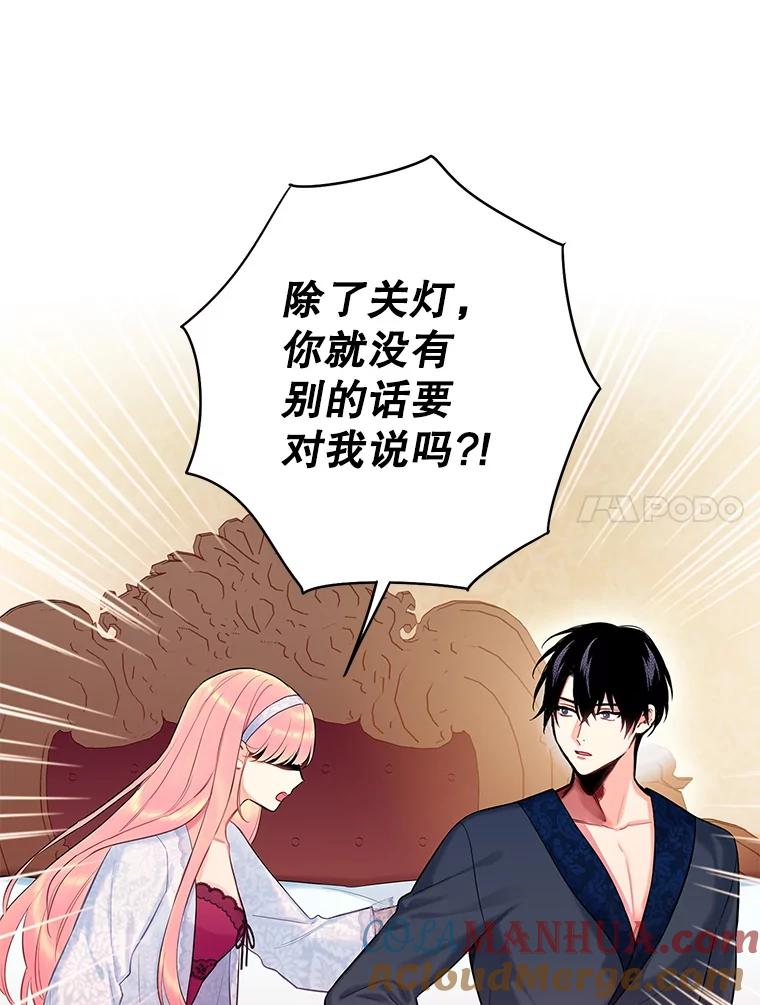 恶女保命计划 - 91.对策 - 第47张图