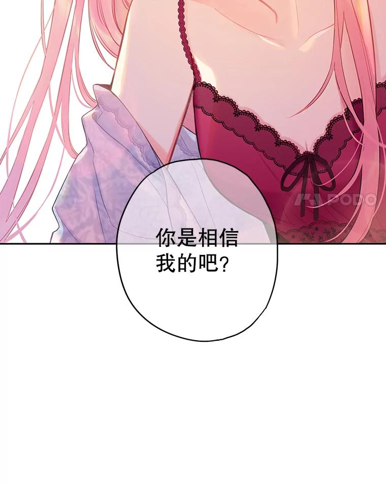 恶女保命计划 - 91.对策 - 第67张图