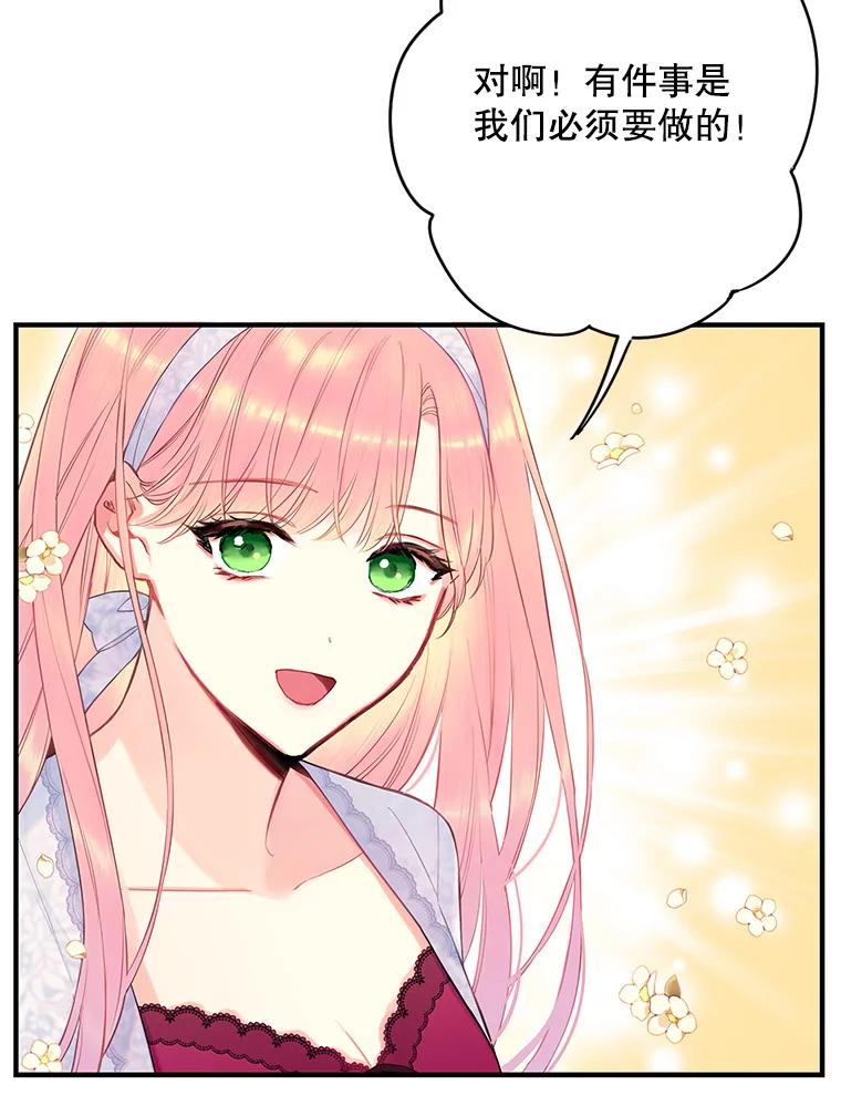 恶女保命计划 - 91.对策 - 第40张图