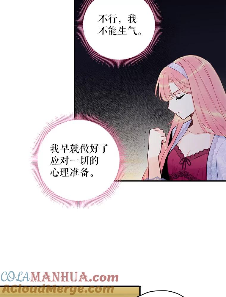 恶女保命计划 - 91.对策 - 第38张图