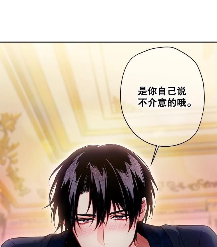 恶女保命计划 - 92.破防 - 第29张图