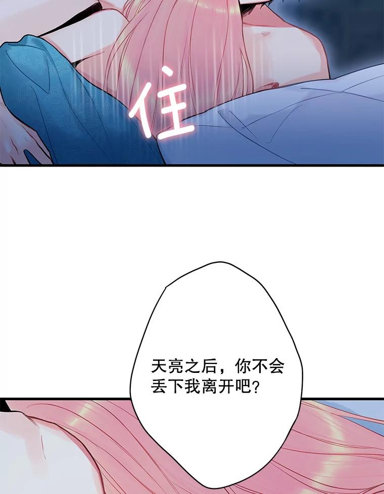 恶女保命计划 - 92.破防 - 第60张图