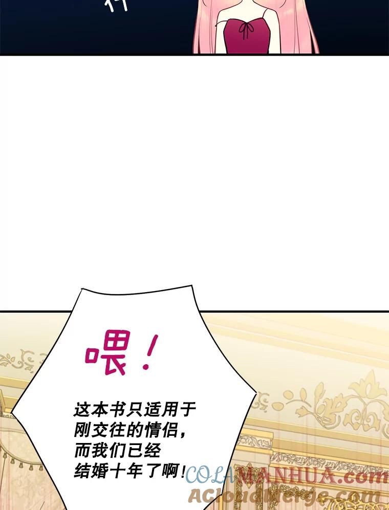 恶女保命计划 - 92.破防 - 第16张图