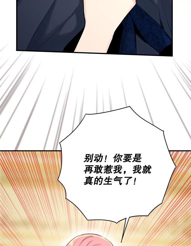 恶女保命计划 - 92.破防 - 第2张图