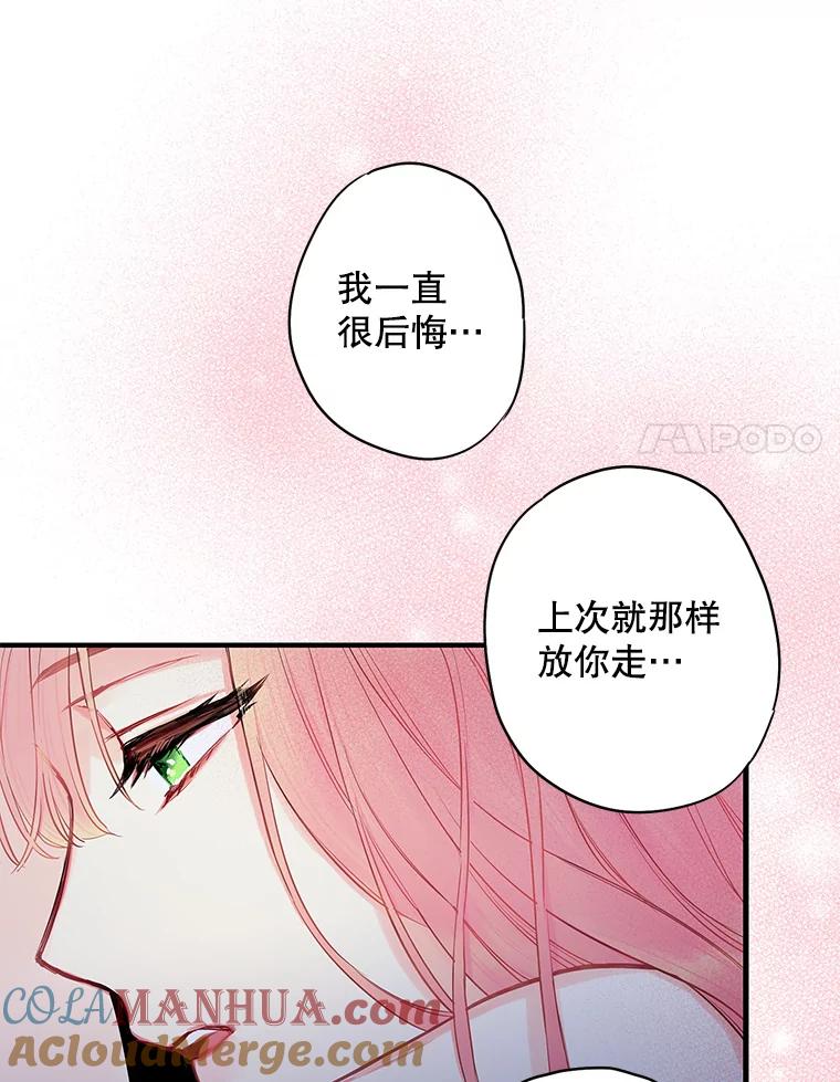 恶女保命计划 - 92.破防 - 第64张图