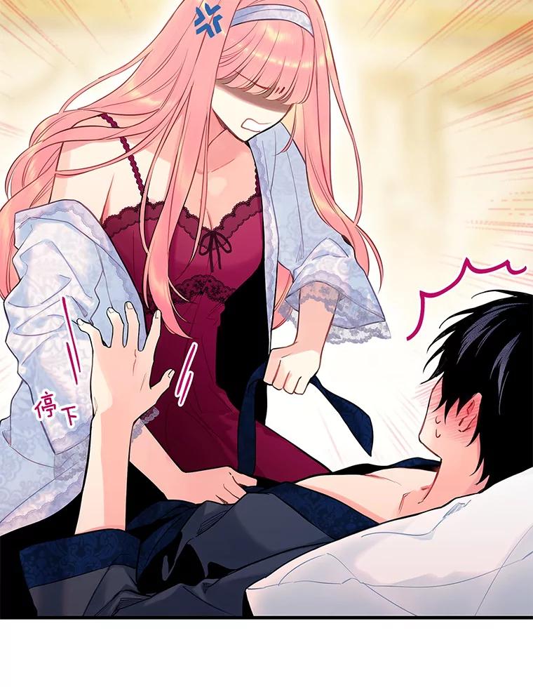 恶女保命计划 - 92.破防 - 第3张图