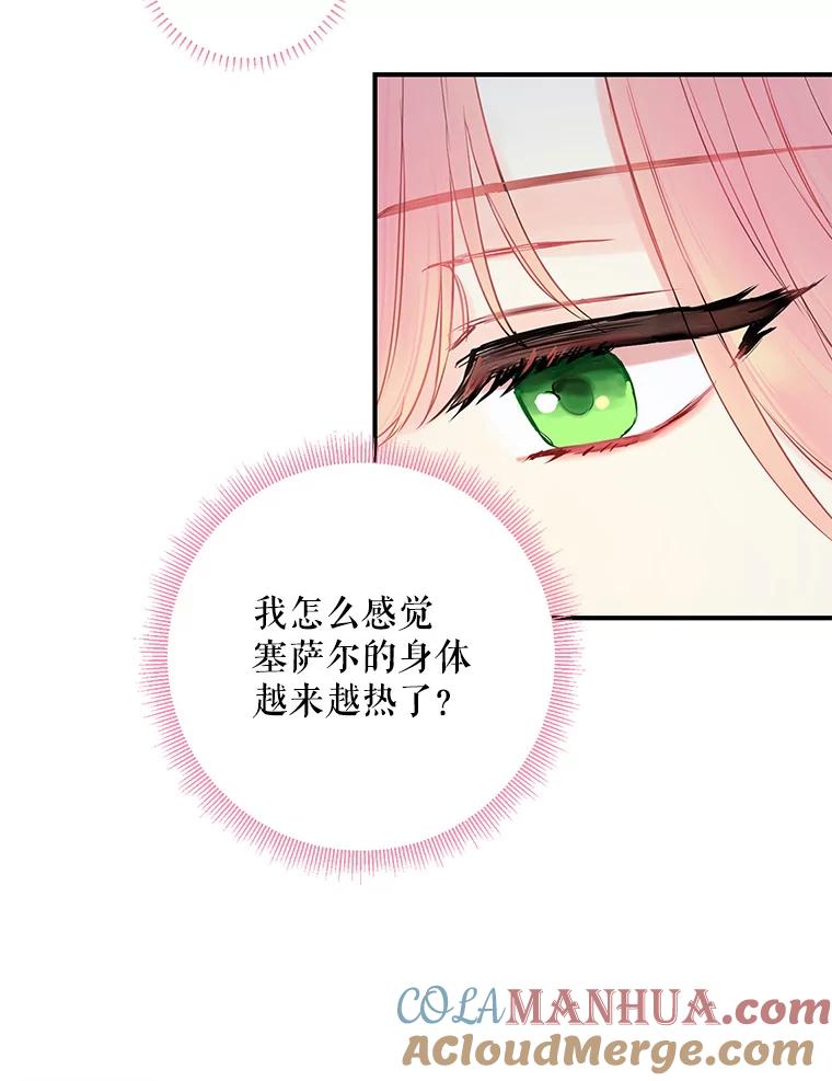 恶女保命计划 - 92.破防 - 第70张图