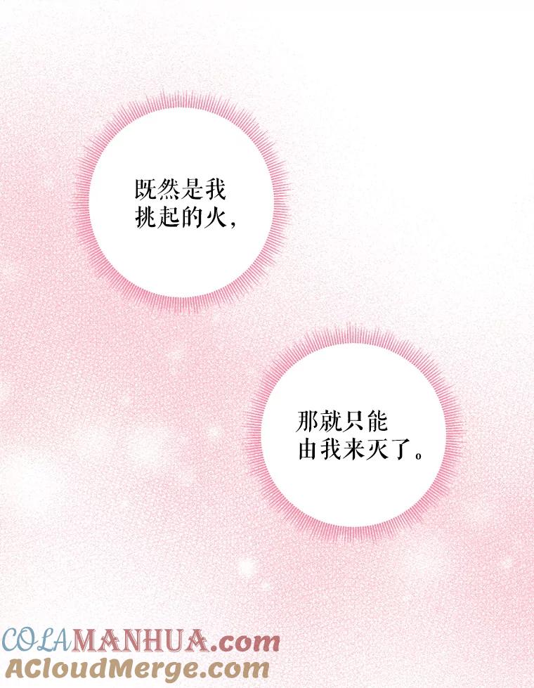 恶女保命计划 - 92.破防 - 第43张图