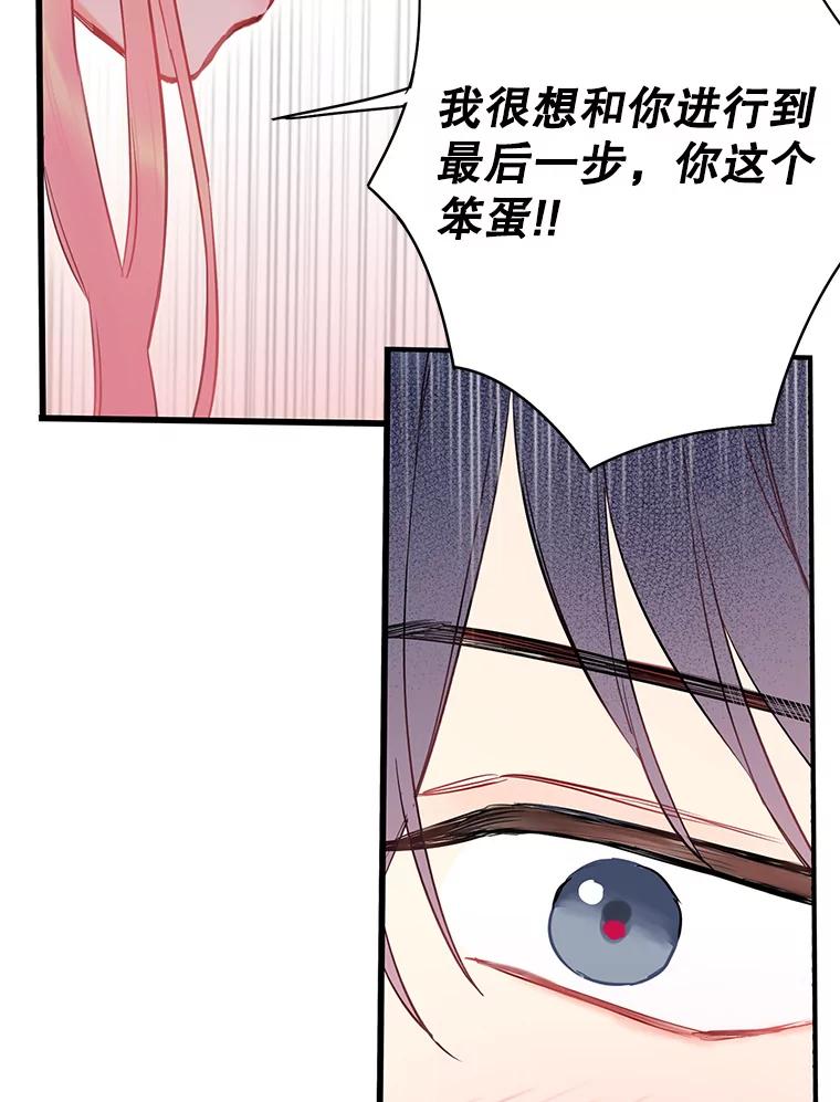 恶女保命计划 - 92.破防 - 第21张图