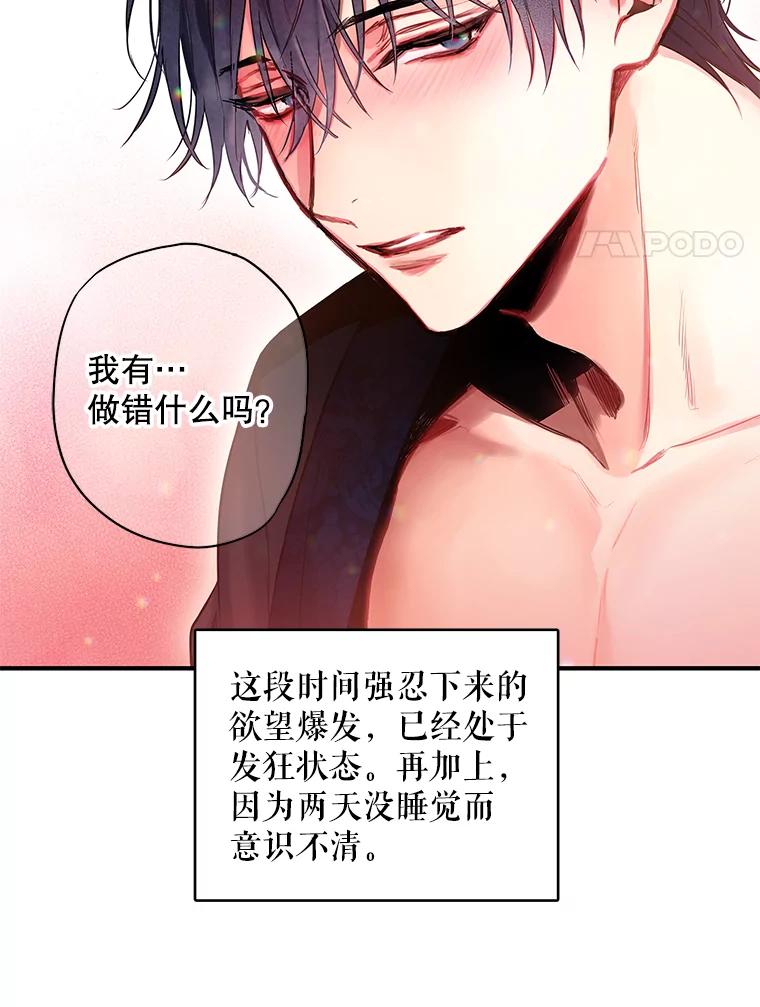 恶女保命计划 - 92.破防 - 第41张图