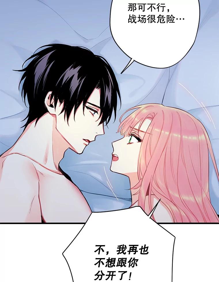 恶女保命计划 - 92.破防 - 第66张图