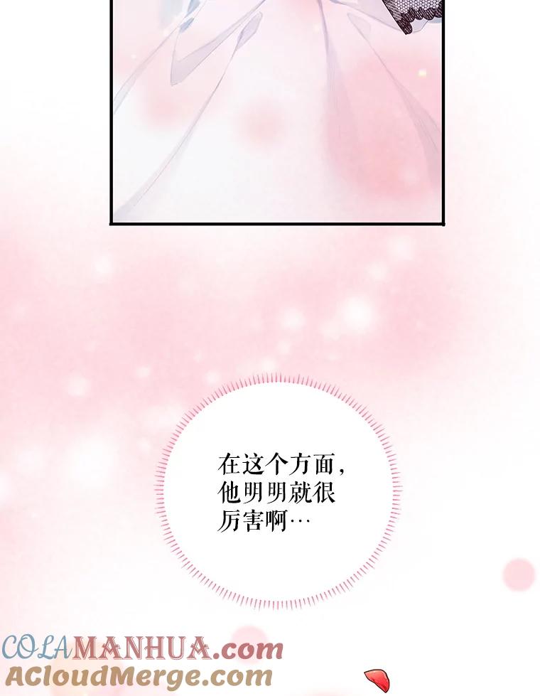 恶女保命计划 - 92.破防 - 第49张图