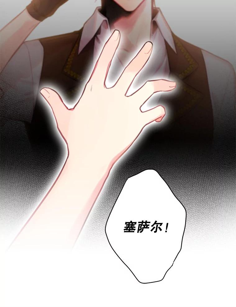 恶女保命计划 - 92.破防 - 第56张图