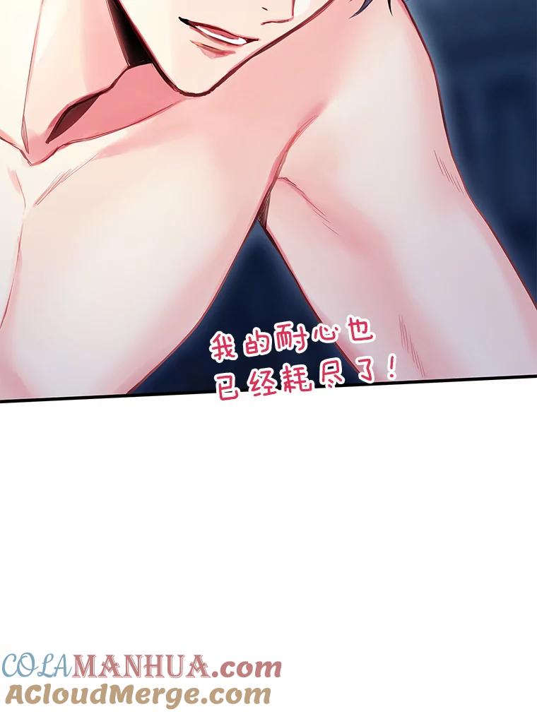 恶女保命计划 - 92.破防 - 第76张图