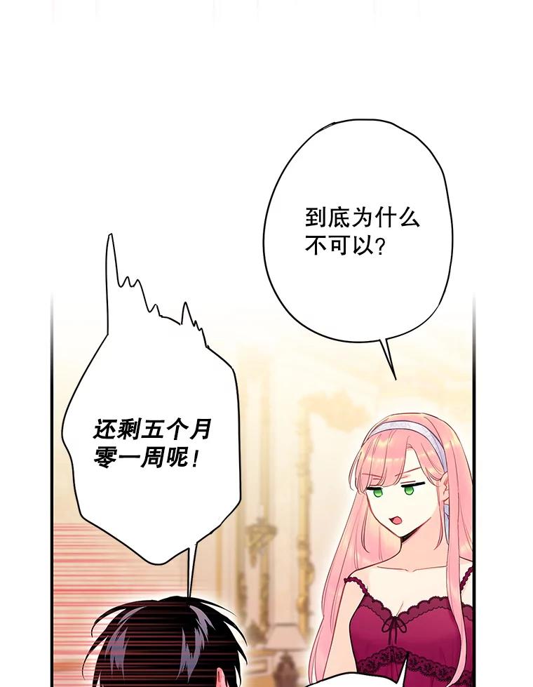 恶女保命计划 - 92.破防 - 第12张图