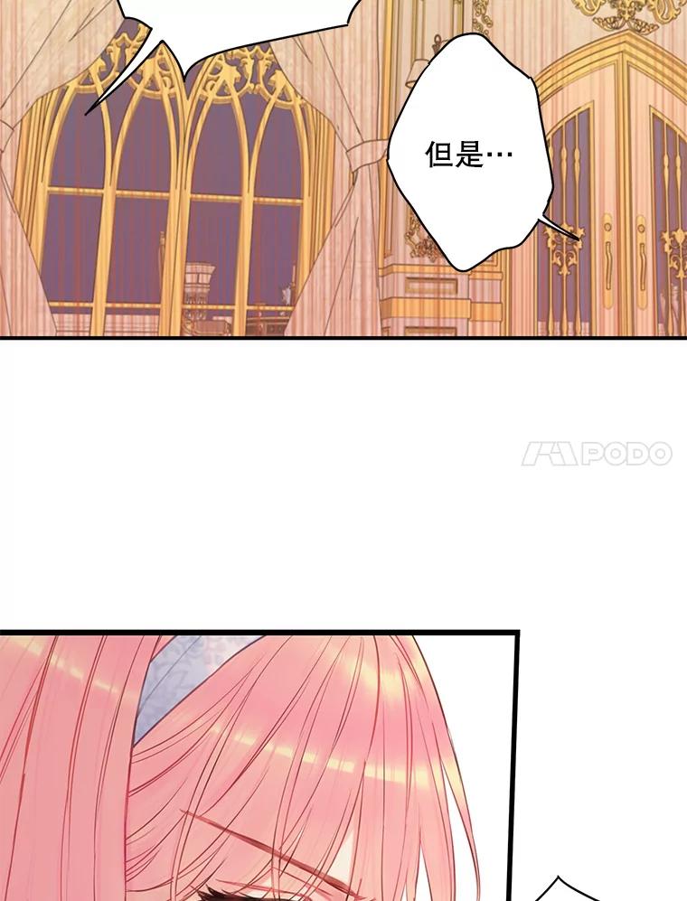 恶女保命计划 - 92.破防 - 第17张图