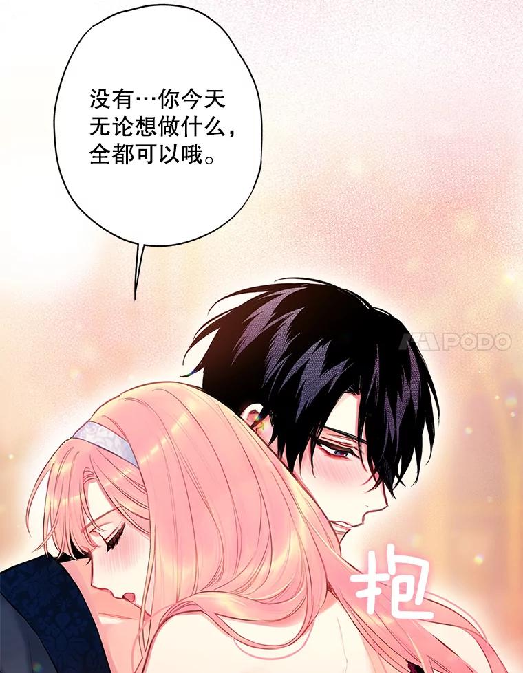 恶女保命计划 - 92.破防 - 第44张图