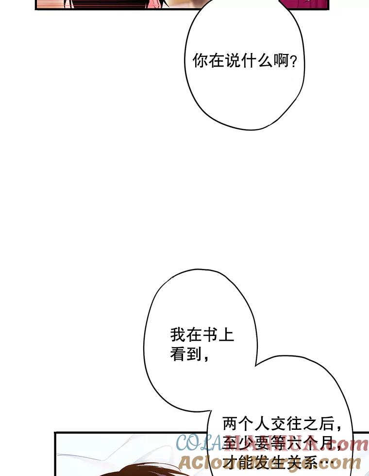 恶女保命计划 - 92.破防 - 第13张图