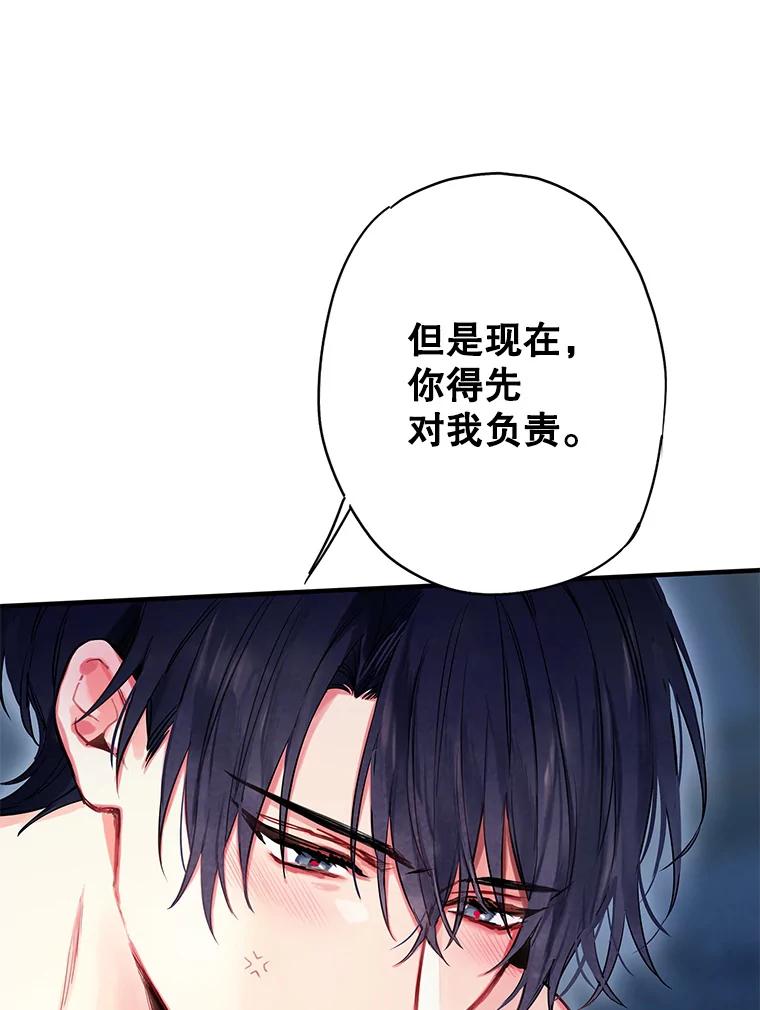 恶女保命计划 - 92.破防 - 第75张图