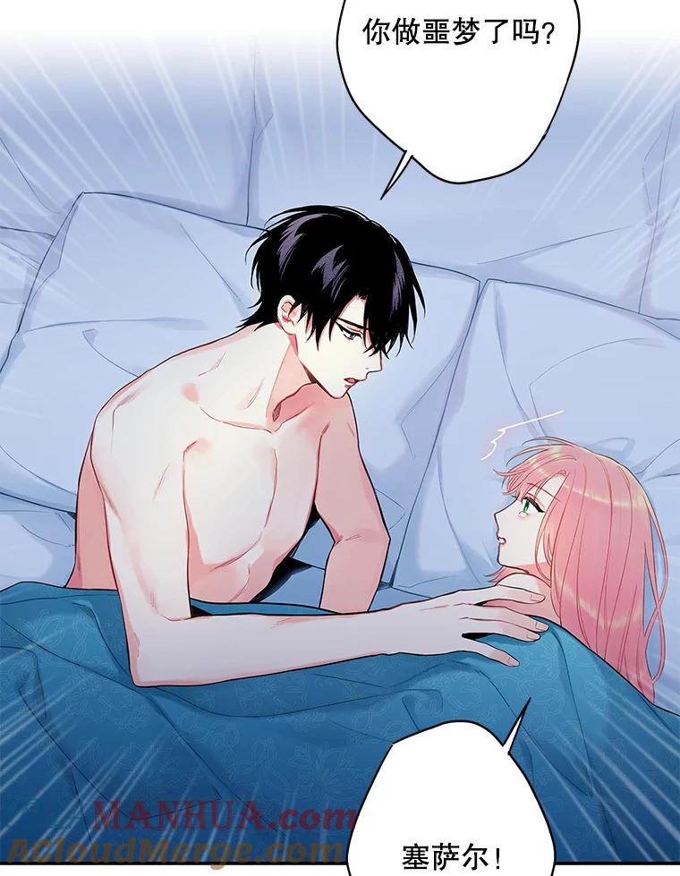 恶女保命计划 - 92.破防 - 第58张图