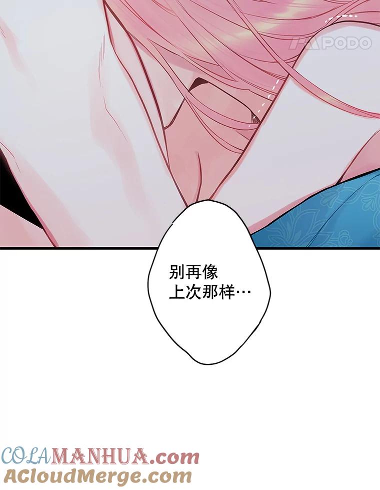 恶女保命计划 - 92.破防 - 第61张图