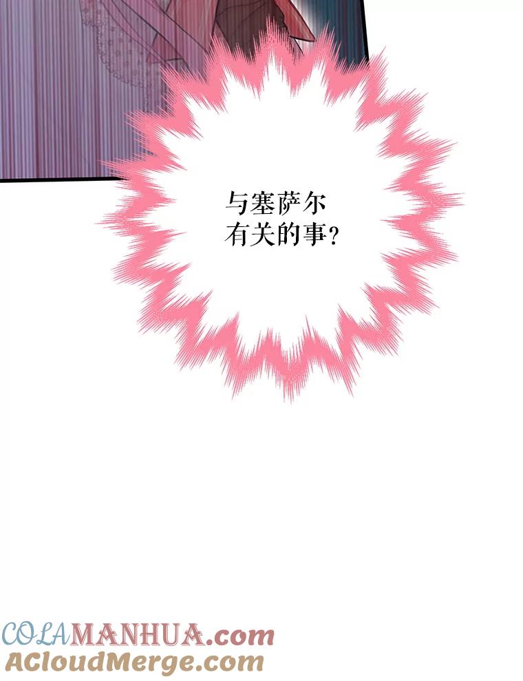 恶女保命计划 - 93.改变 - 第85张图