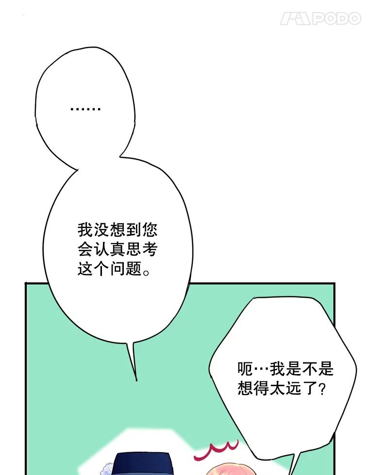 恶女保命计划 - 93.改变 - 第68张图