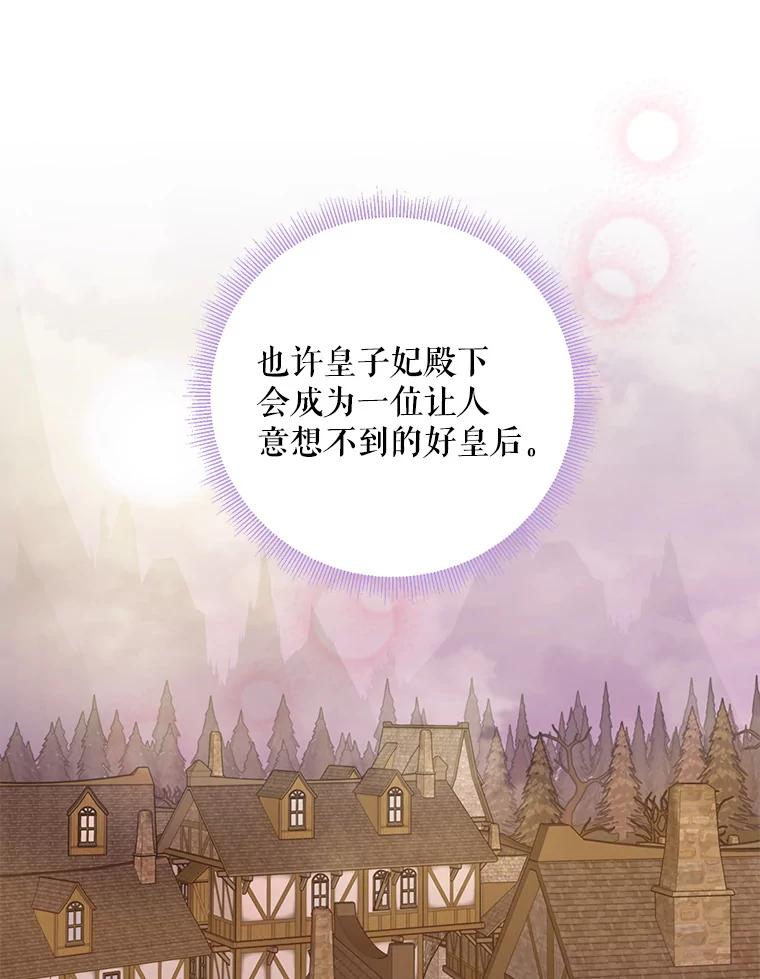 恶女保命计划 - 93.改变 - 第72张图