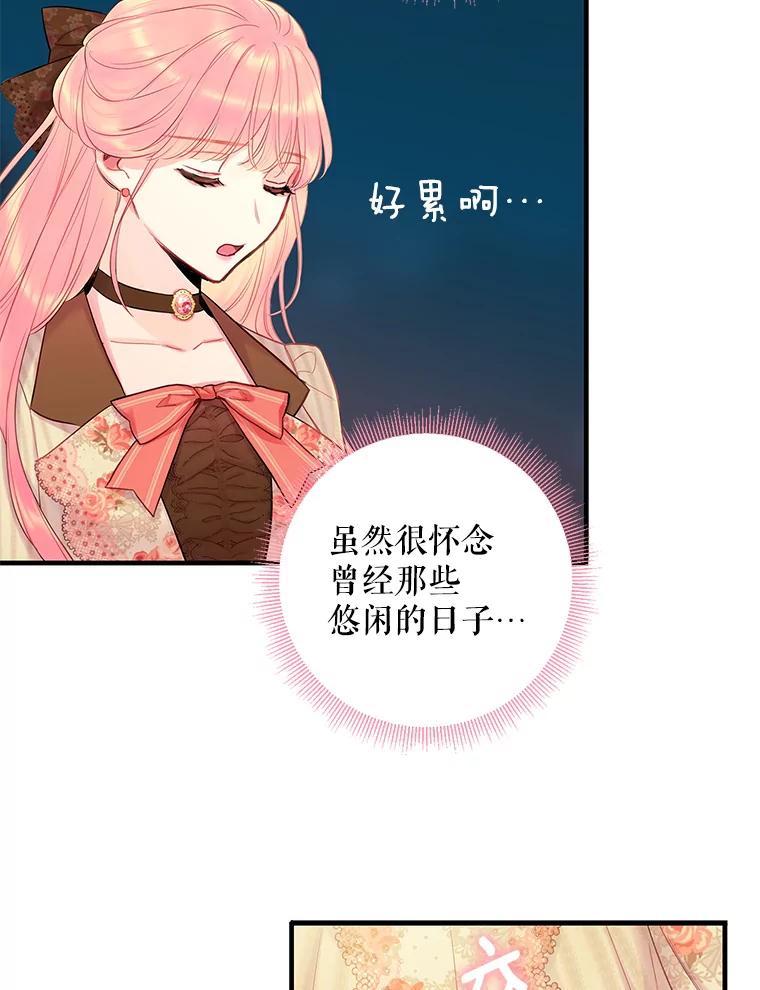 恶女保命计划 - 93.改变 - 第56张图