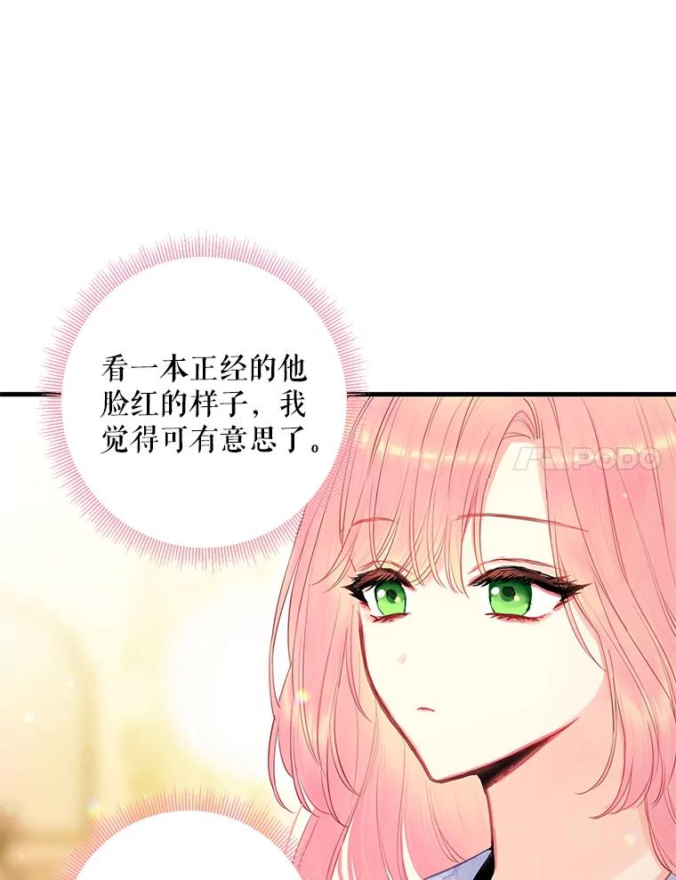 恶女保命计划 - 93.改变 - 第17张图