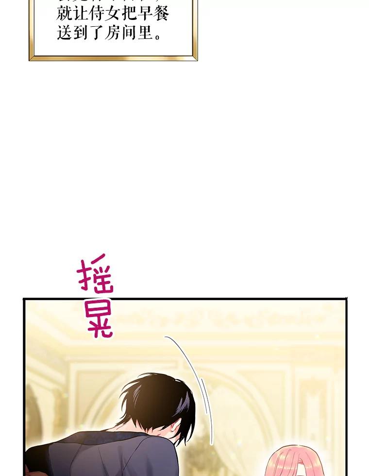 恶女保命计划 - 93.改变 - 第5张图