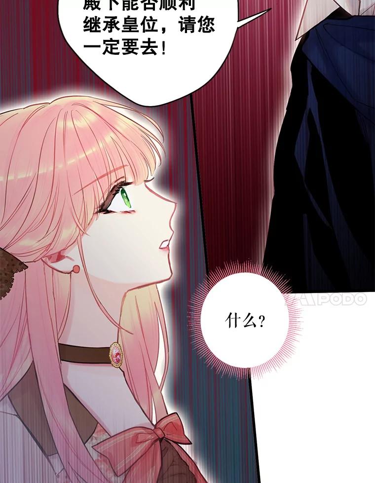 恶女保命计划 - 93.改变 - 第84张图