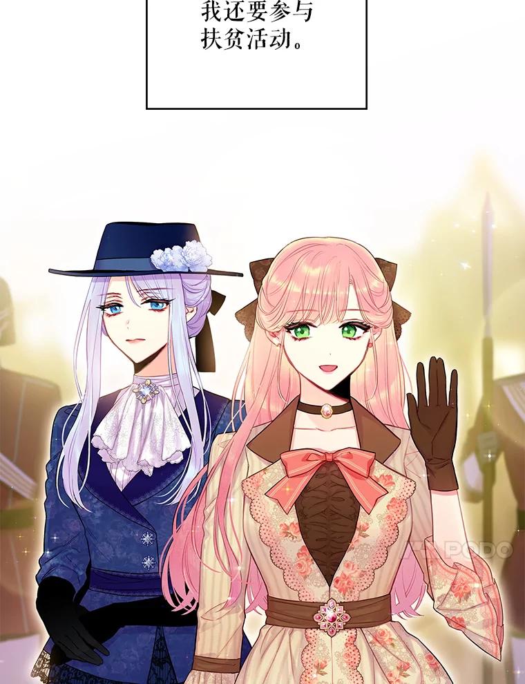 恶女保命计划 - 93.改变 - 第54张图