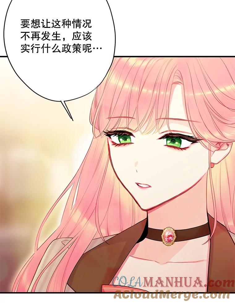 恶女保命计划 - 93.改变 - 第67张图