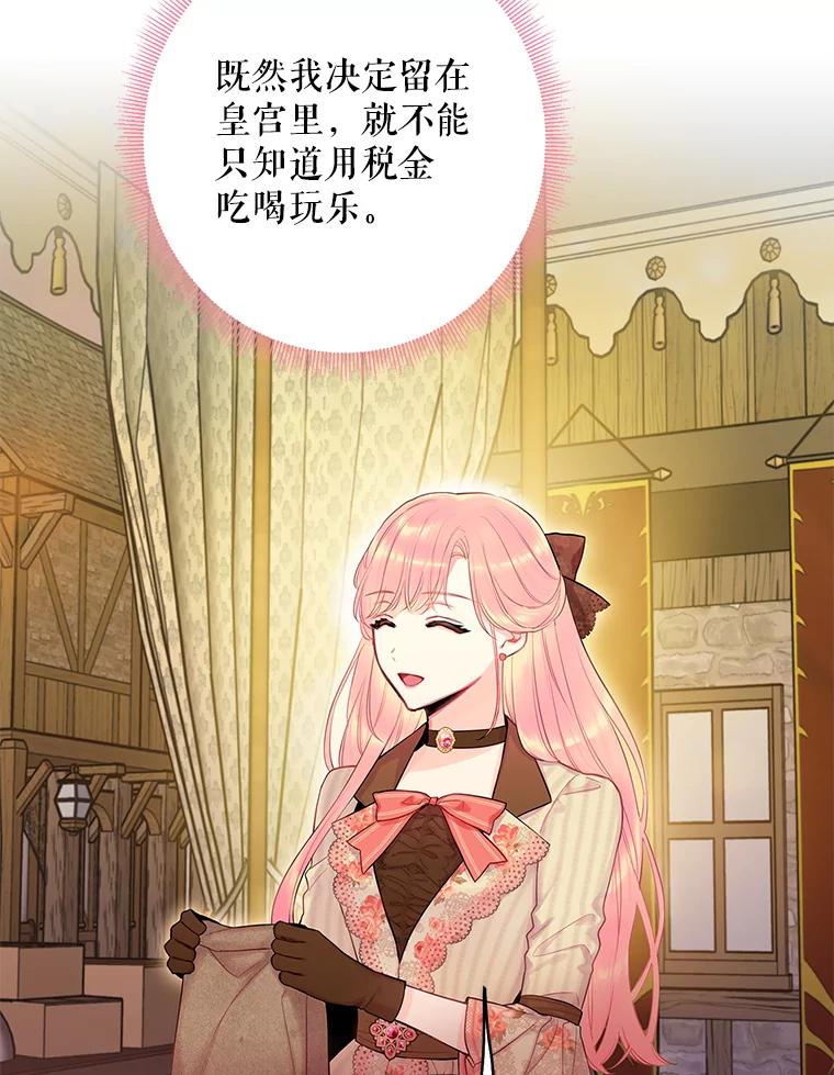 恶女保命计划 - 93.改变 - 第75张图