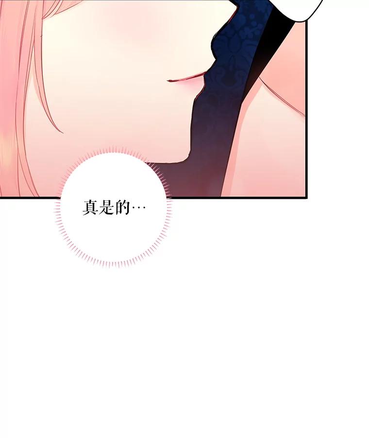 恶女保命计划 - 93.改变 - 第44张图