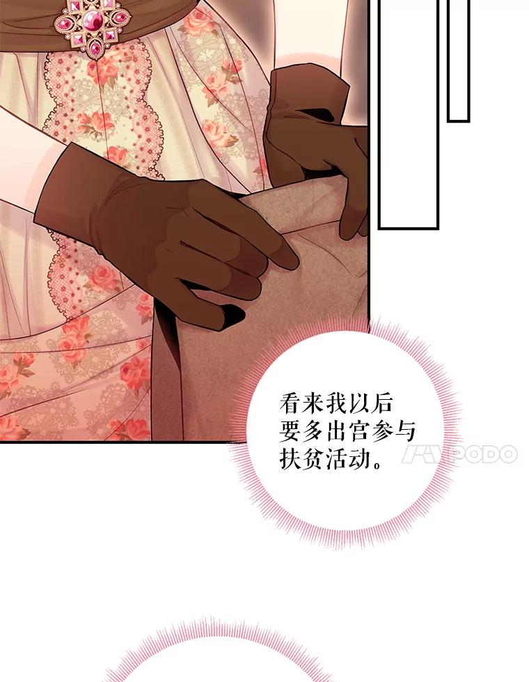 恶女保命计划 - 93.改变 - 第74张图