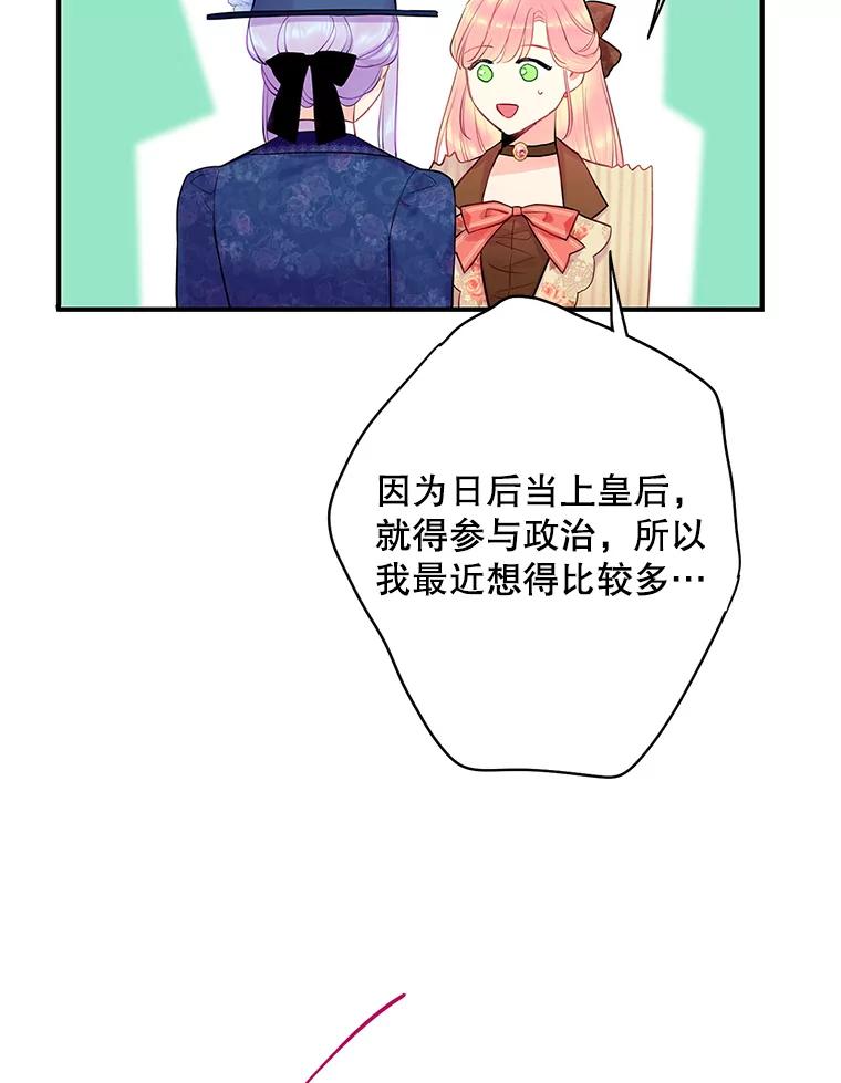 恶女保命计划 - 93.改变 - 第69张图