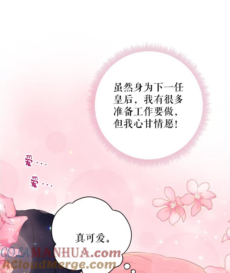 恶女保命计划 - 93.改变 - 第46张图