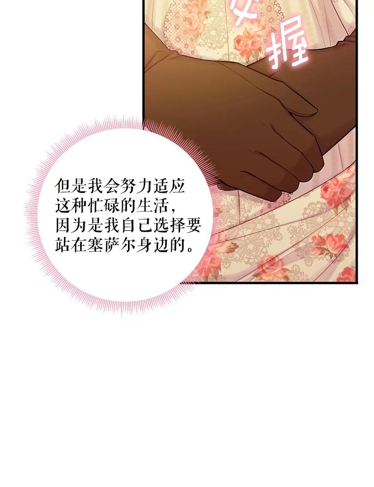 恶女保命计划 - 93.改变 - 第57张图