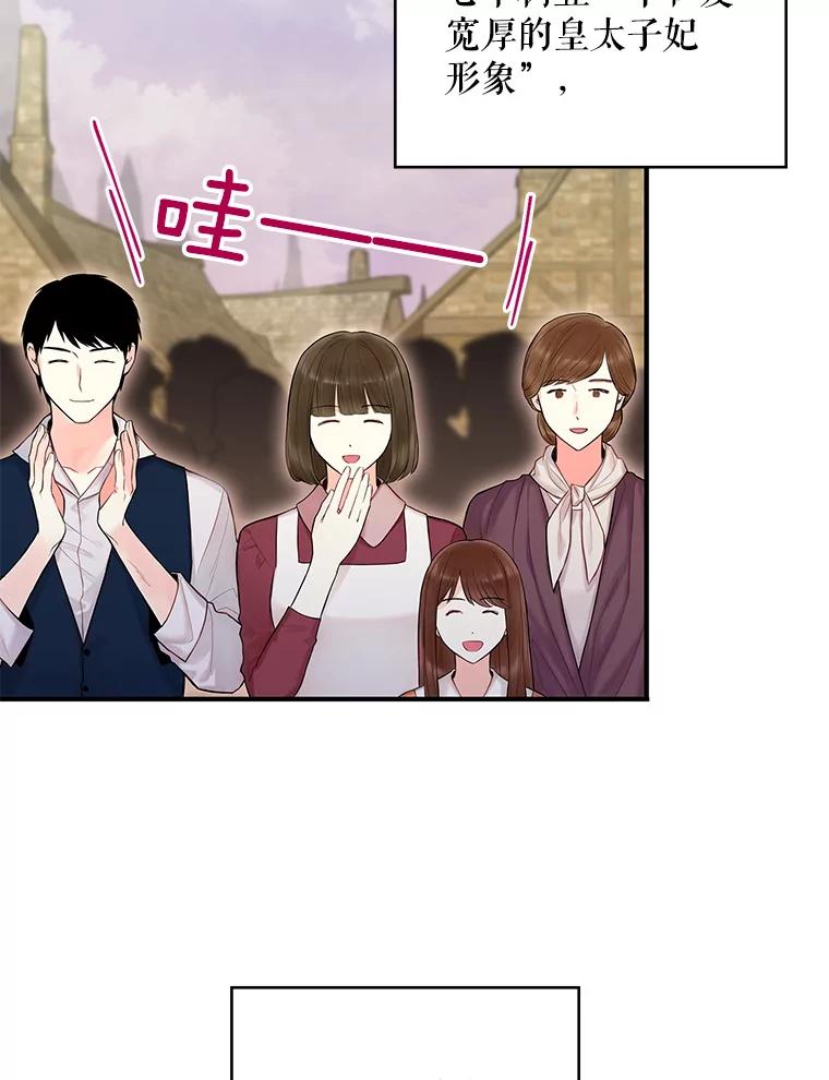 恶女保命计划 - 93.改变 - 第53张图