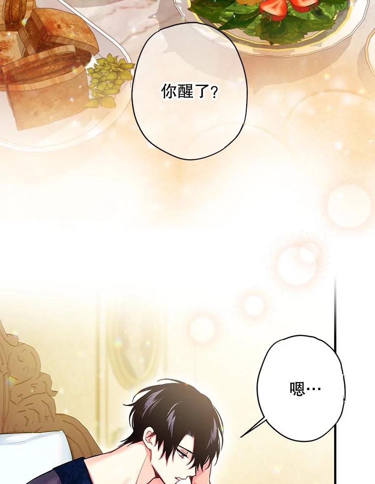 恶女保命计划 - 93.改变 - 第2张图